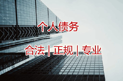 深圳追收个人债权